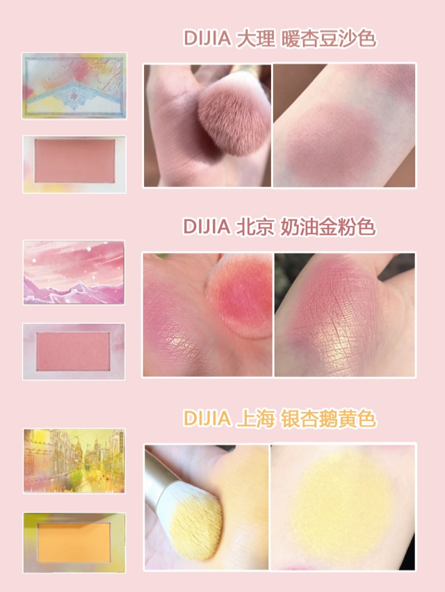 超显白，日常百搭腮红