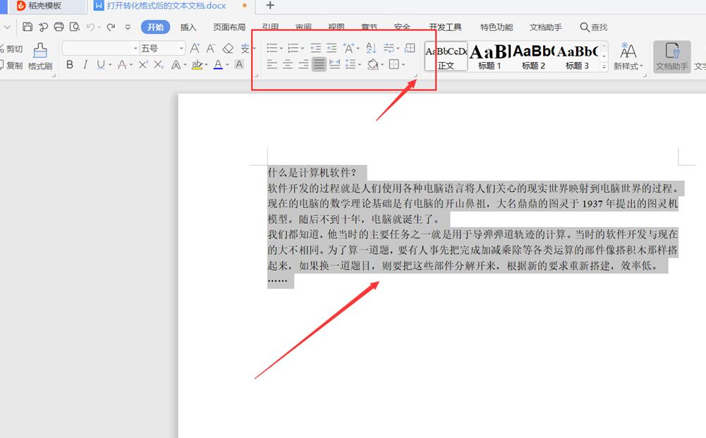 Word文档如何设置两端对齐(word文档怎么双边对齐)