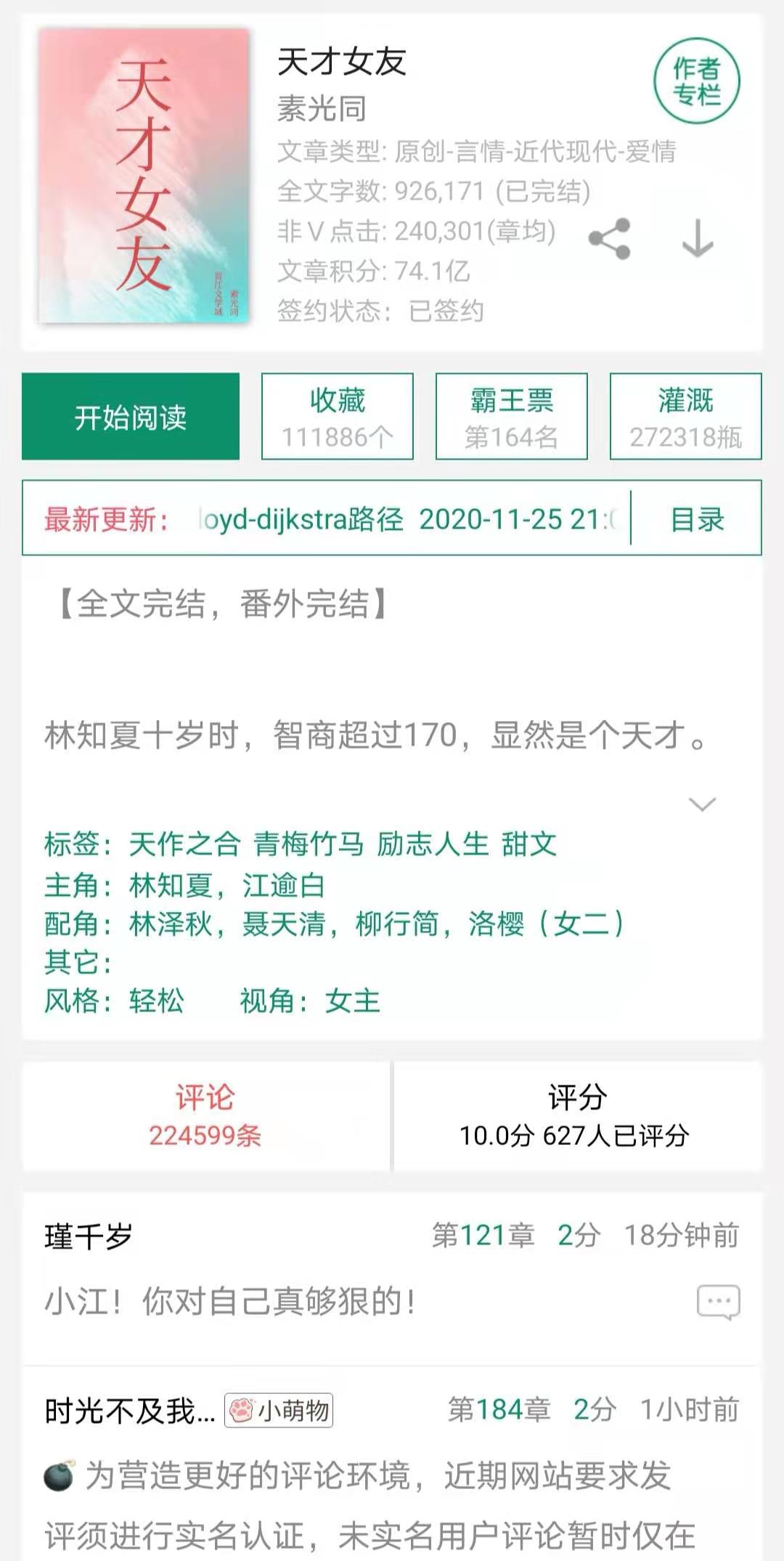 书评：截至12月8，晋江现代言情完结金榜1-5的小说推荐