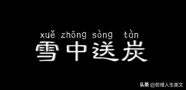 当你缺钱困难时……