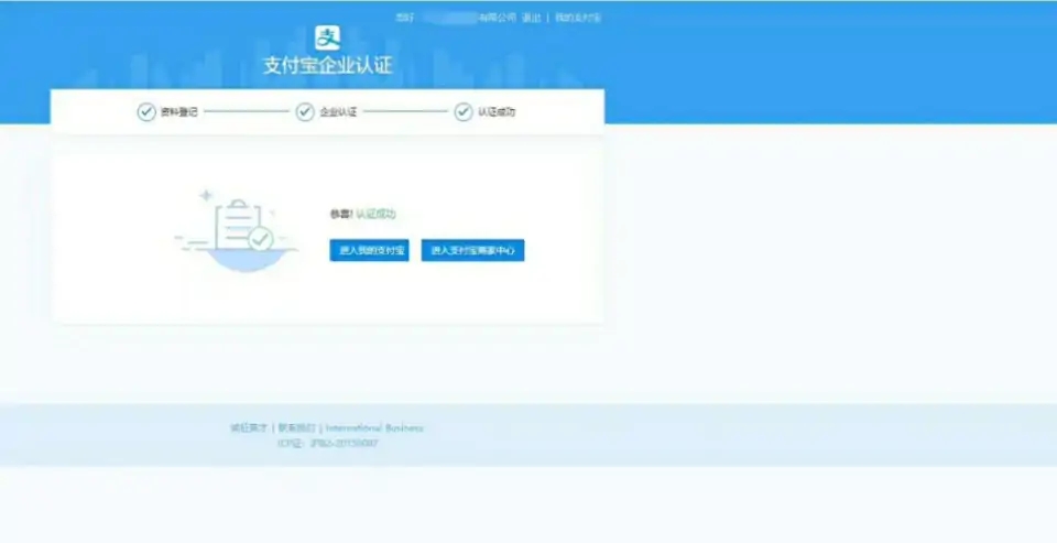 支付宝风险认证跳对公