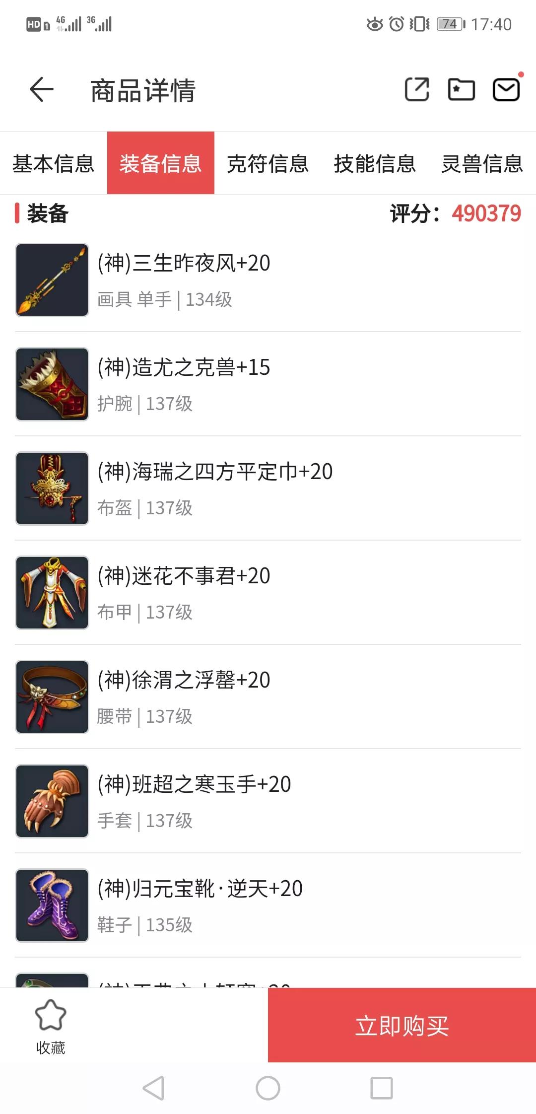 倩女幽魂手游交易平台的交易