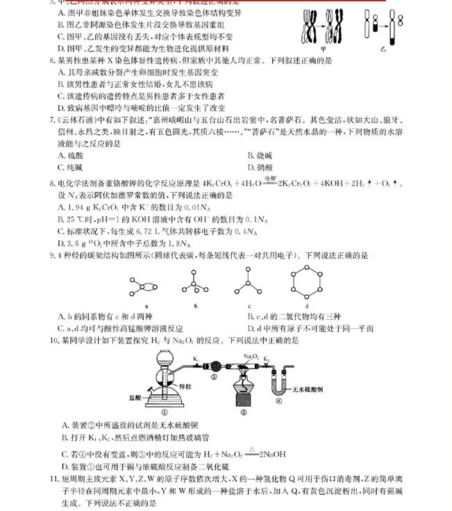 高三党必刷：2020高考冲刺押题卷（理综）！考前刷透，290+稳了