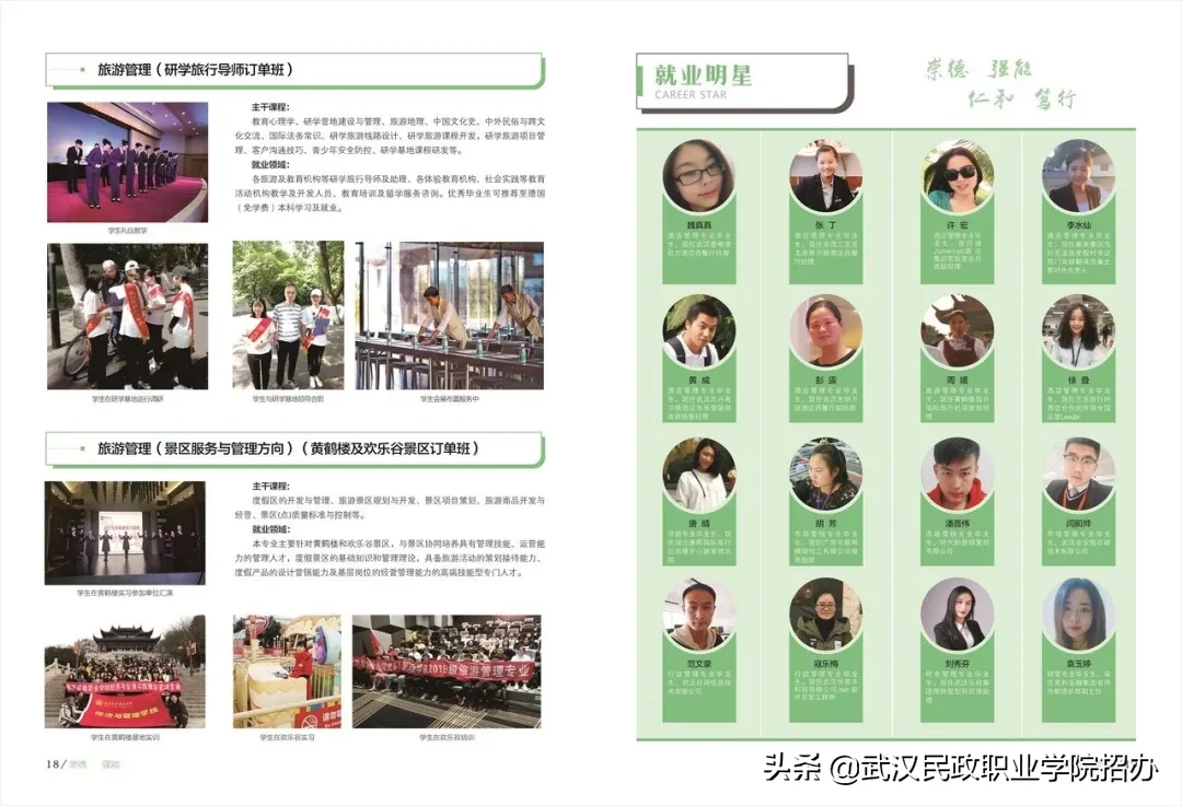 武汉民政职业学院2020年招生简章