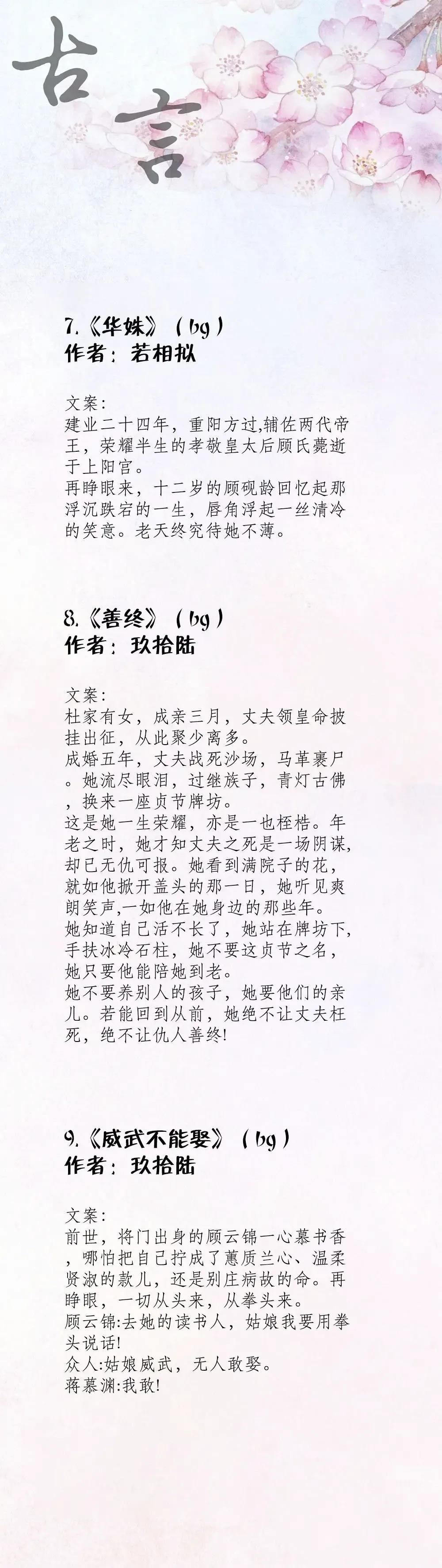 二十五本高口碑经典古言文推荐！老书虫看了N遍的古言-第5张图片