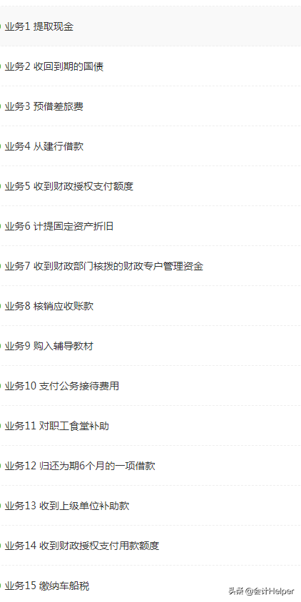 事业单位会计做账太局气？处理好这48笔真账处理，你就能胜任了