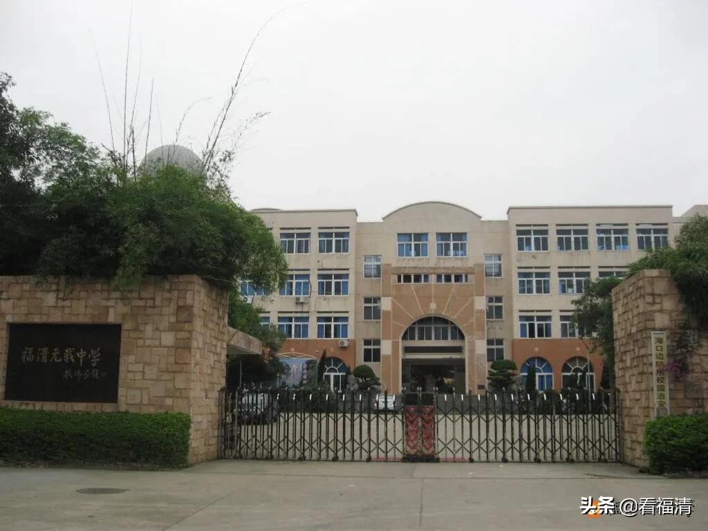 福清达标、重点、示范学校公布