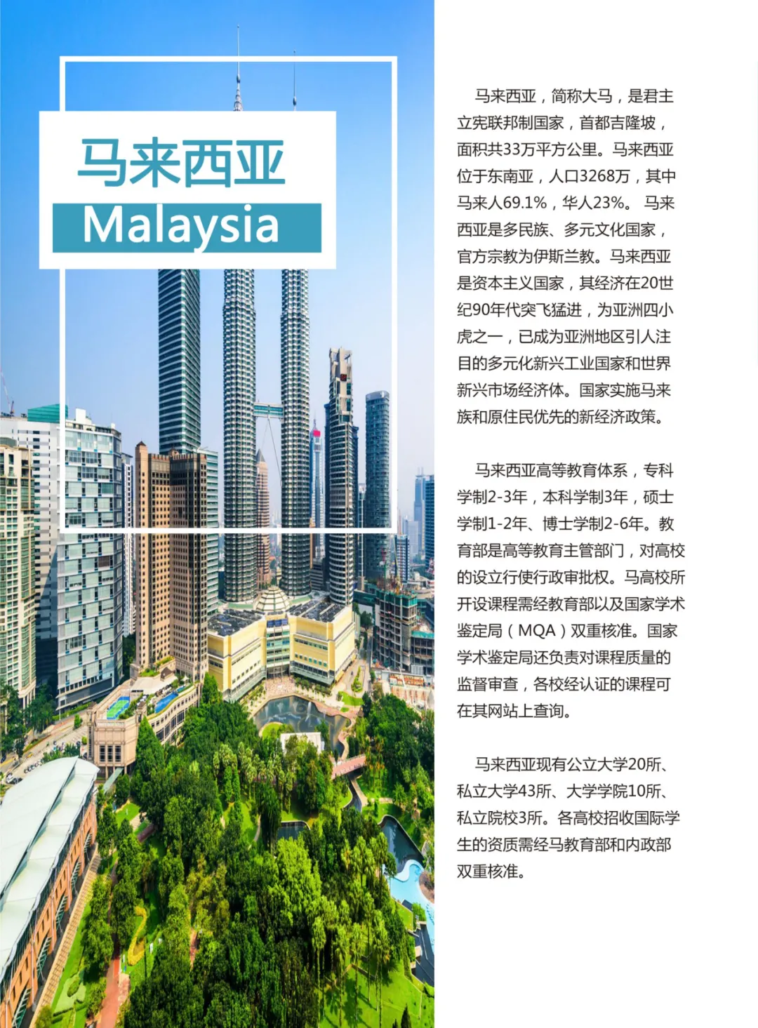 院校推荐 | 马来西亚·国立大学(UKM)2021|博士招生