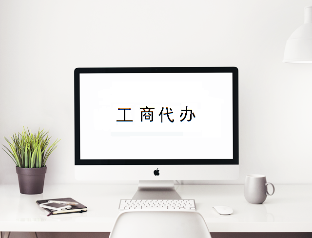 物业管理公司要怎么注册