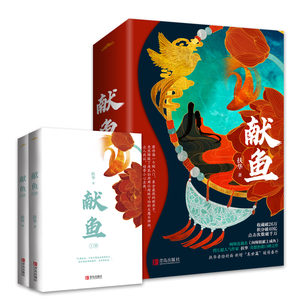 新书资讯丨《献鱼》扶华