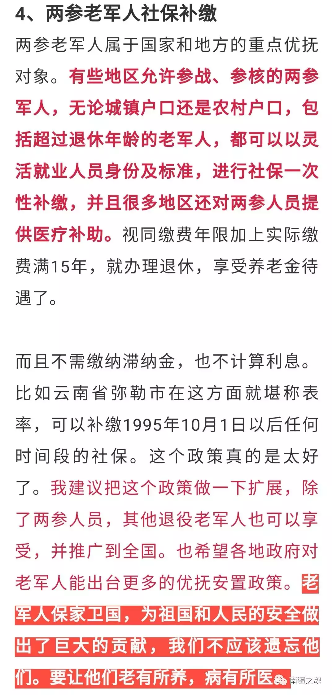 新政解读：两参老兵补缴完退伍军人养老保险,60岁后给发补贴吗