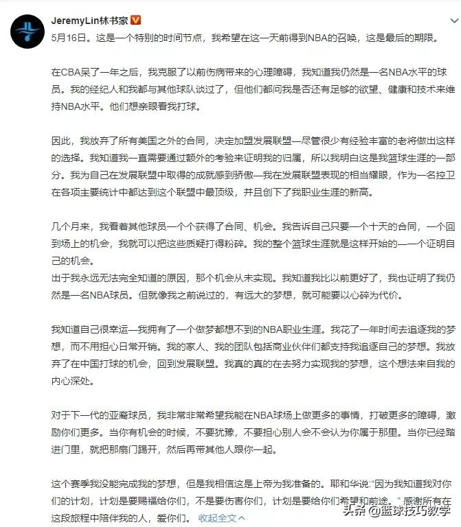 为什么林书豪不在nba打了(再见了，NBA！林书豪正式告别NBA)