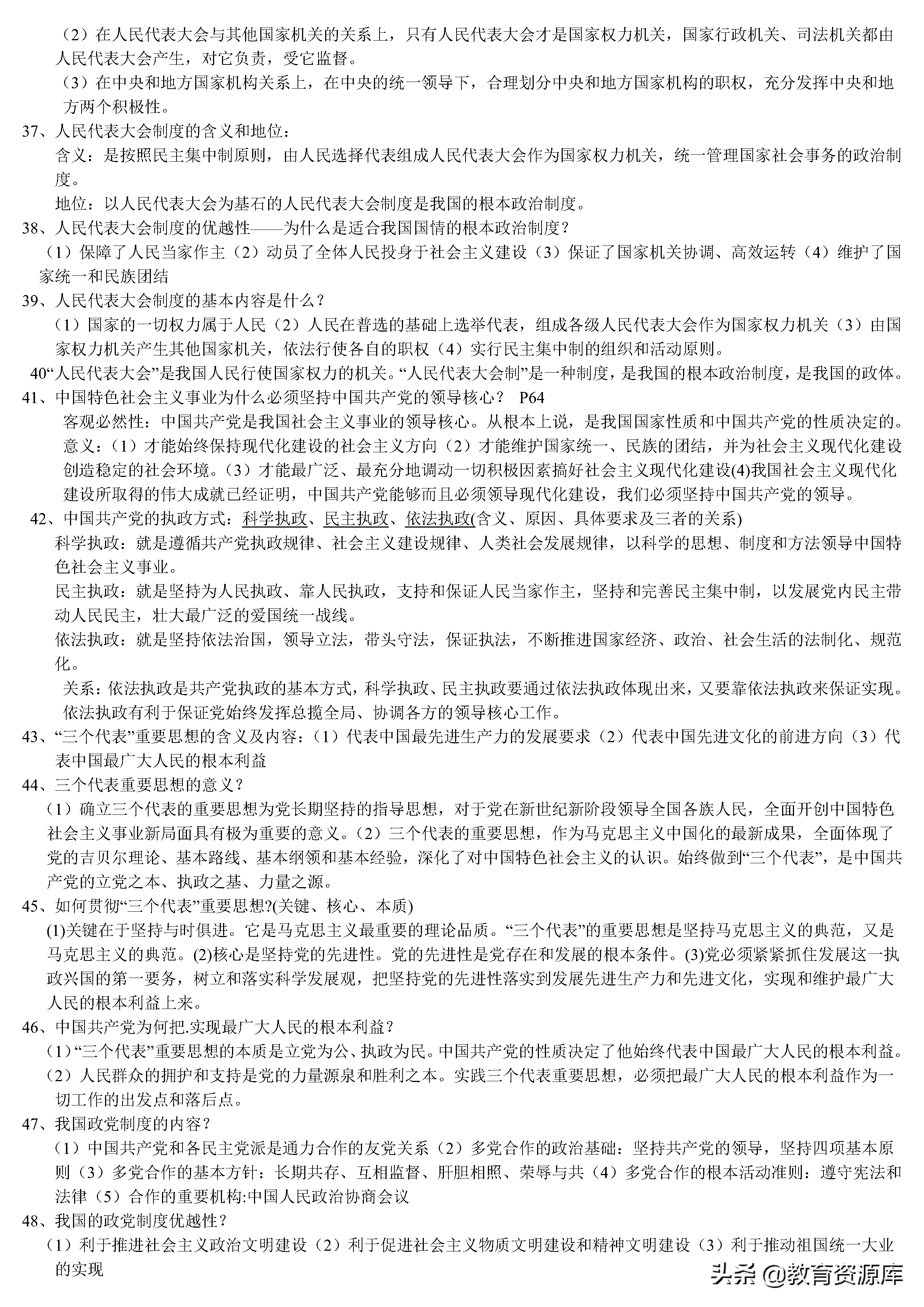 高中政治：高考政治全套知识点总结