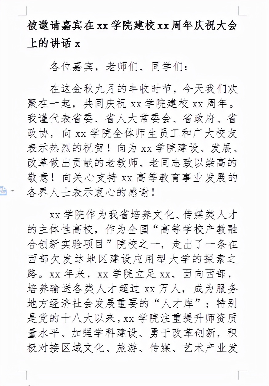 （精选6篇）大学建校xx周年庆典讲话、致辞汇编，可供学习参考