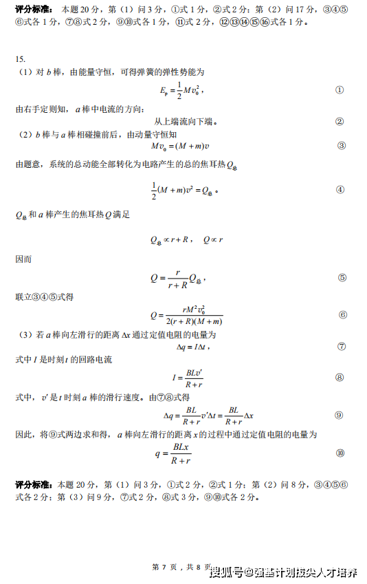 2020年第37届全国中学生物理竞赛预赛试题和答案发布