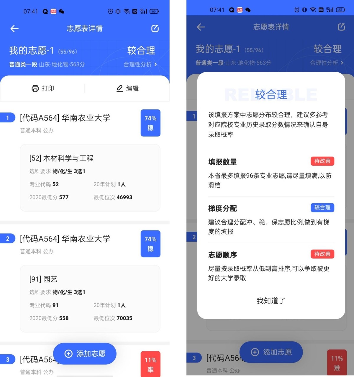 高考智能填报好用吗？优点缺点都很明显