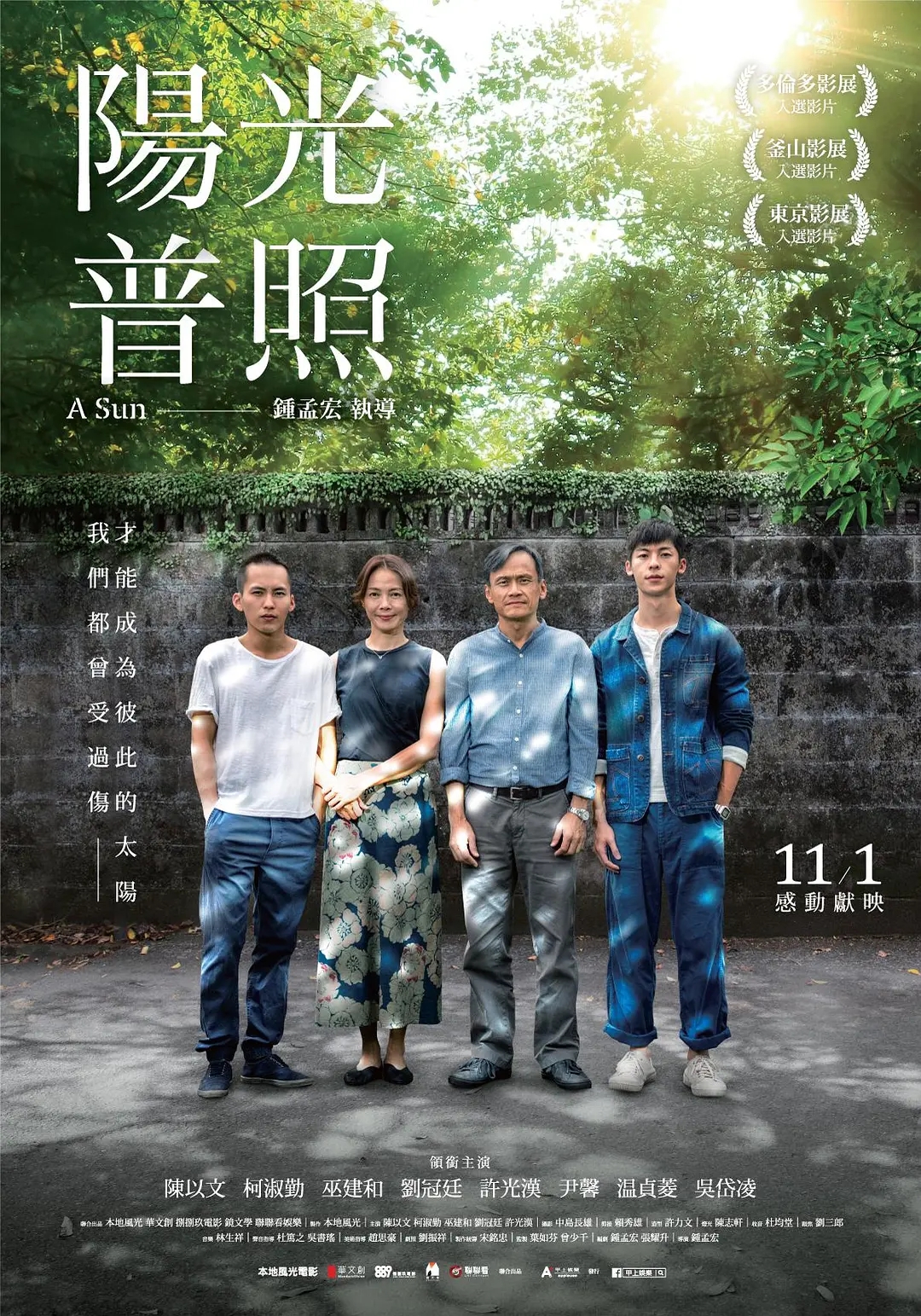 从光影,镜头和色彩三个角度来微观分析《阳光普照》的剧情走向