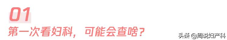 第一次看妇科竟然花了7000块！这份妇科避坑指南快收好