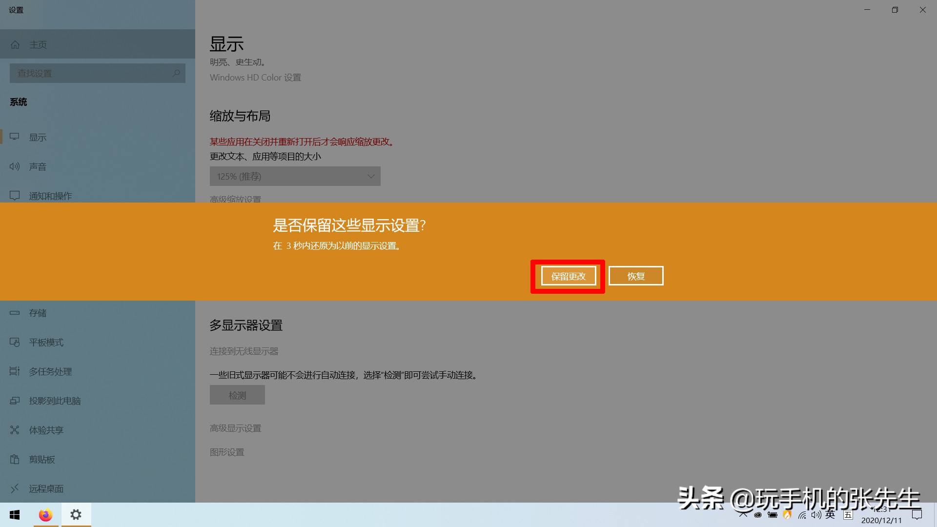 电脑屏幕变小了怎么恢复正常？很简单，只需更改屏幕分辨率