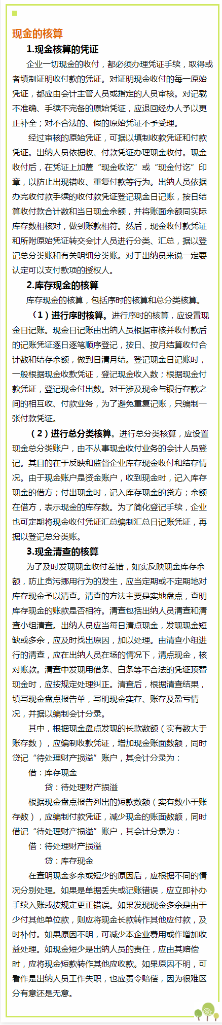 酒店业会计人都在看，酒店餐饮业会计实务详解，老会计高薪的秘诀