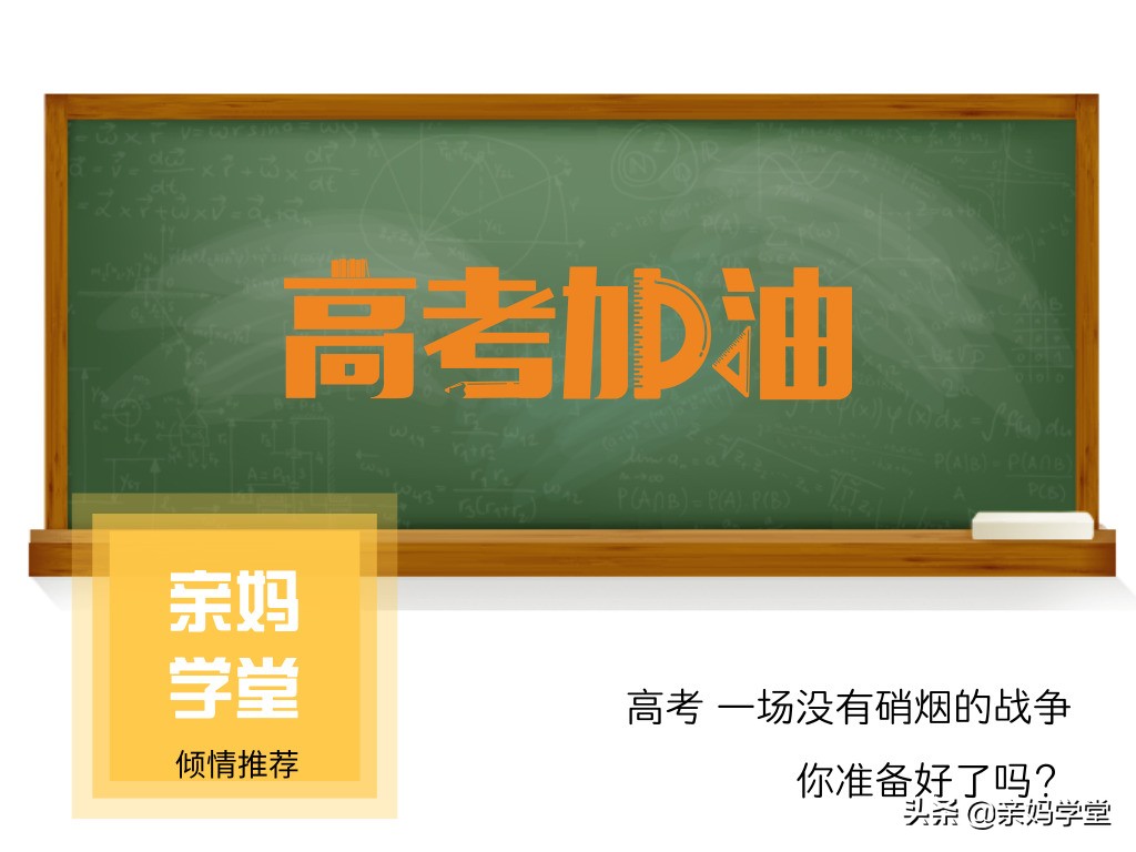 高考倒计时！这些小细节家长要提醒孩子注意点儿