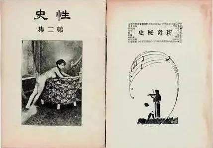 中国第一个性学家：他的那套东西，要到25世纪才能实现