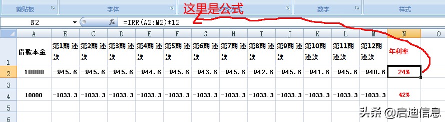 贷款利率如何计算，IRR函数公式用法