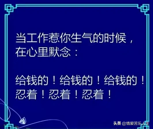 生气了么？念一念这四句消气“咒语”，啥气都消了