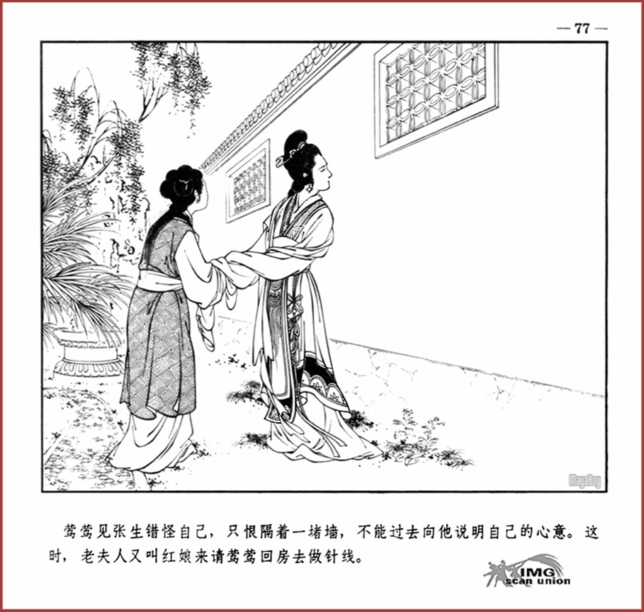 「PP连环画」王叔晖经典代表作《西厢记》全本（彩绘本+白描本）