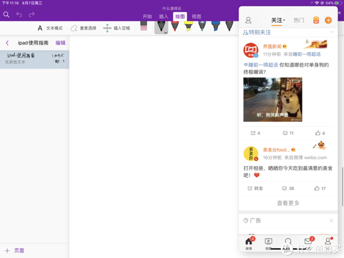 近万字多图带你玩转iPad——iPad指南