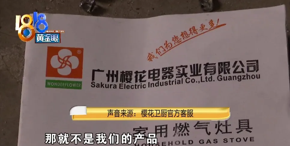 菜還沒熱好燃氣灶炸了,此“櫻花”非彼“櫻花”?