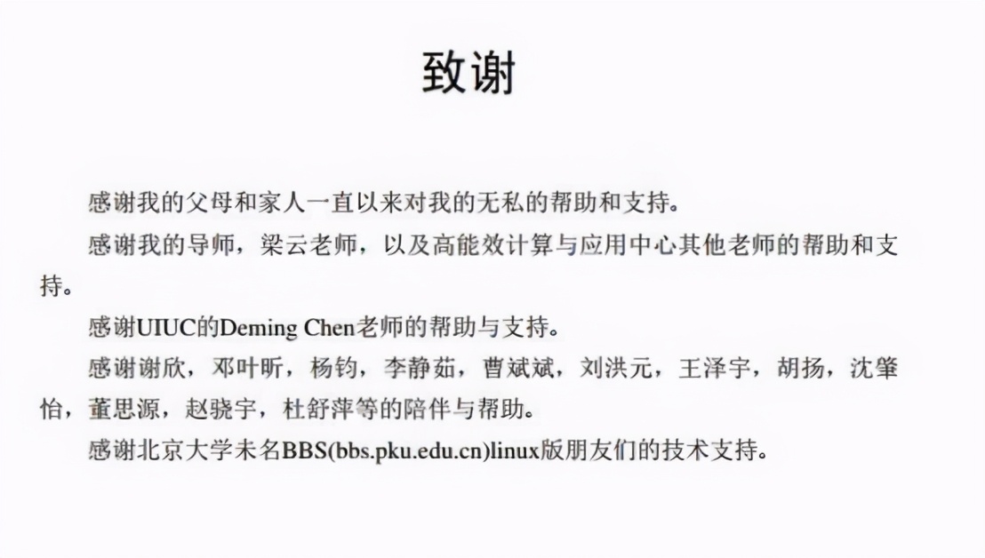 大学生毕业论文“致谢”火了，导师笑到脸疼，网友：都是戏精