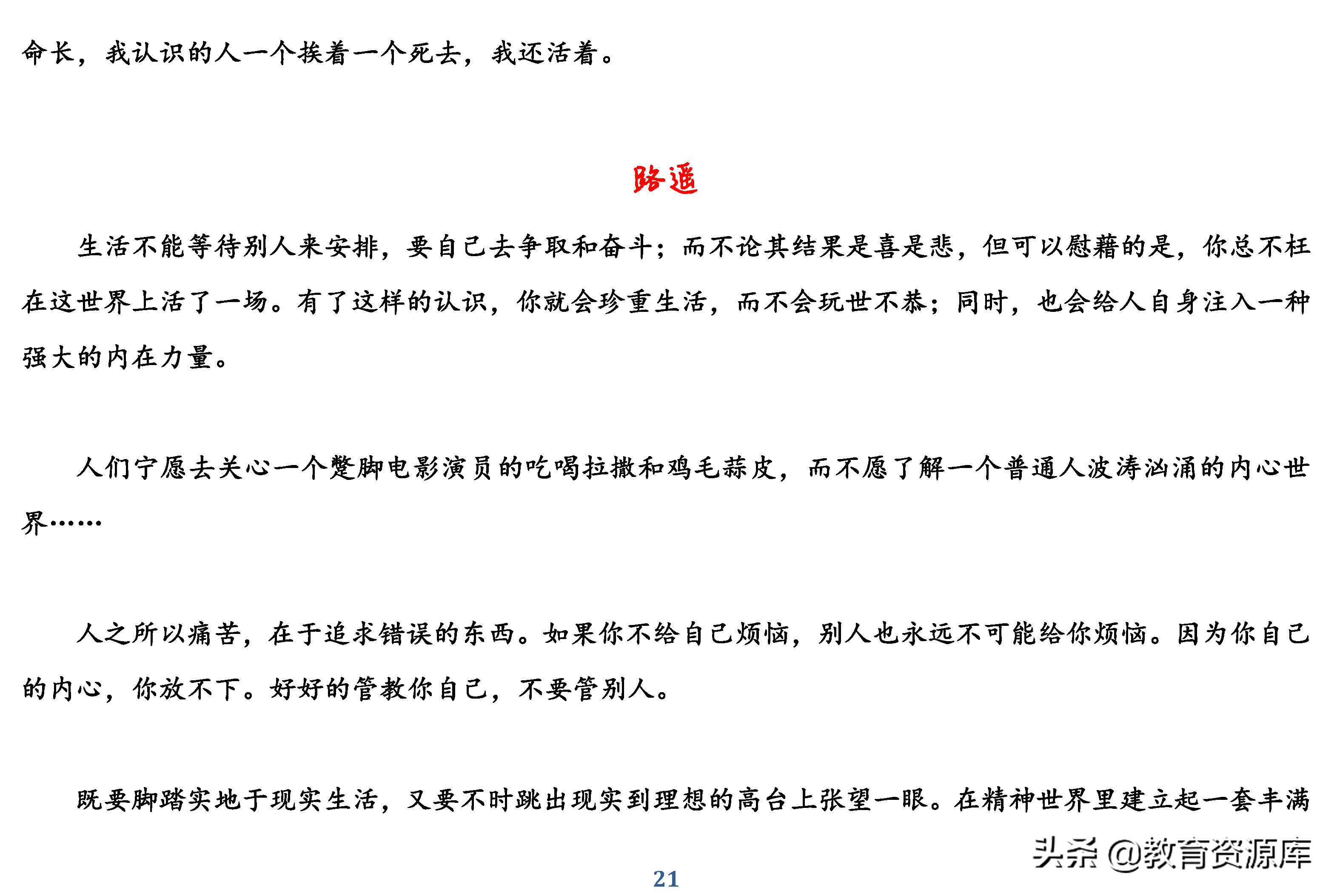 高中语文：高考议论文写作经典素材