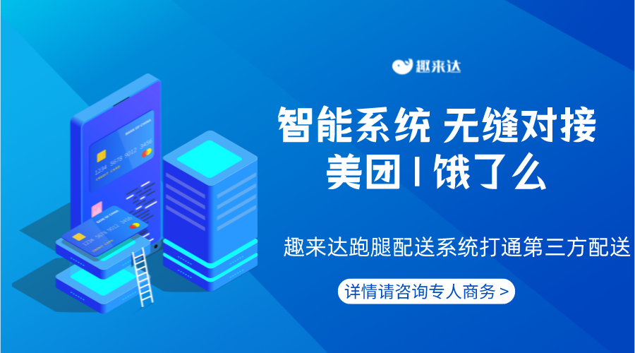 跑腿平台订单量暴增的秘籍——打通对接打通美团饿了么平台订单