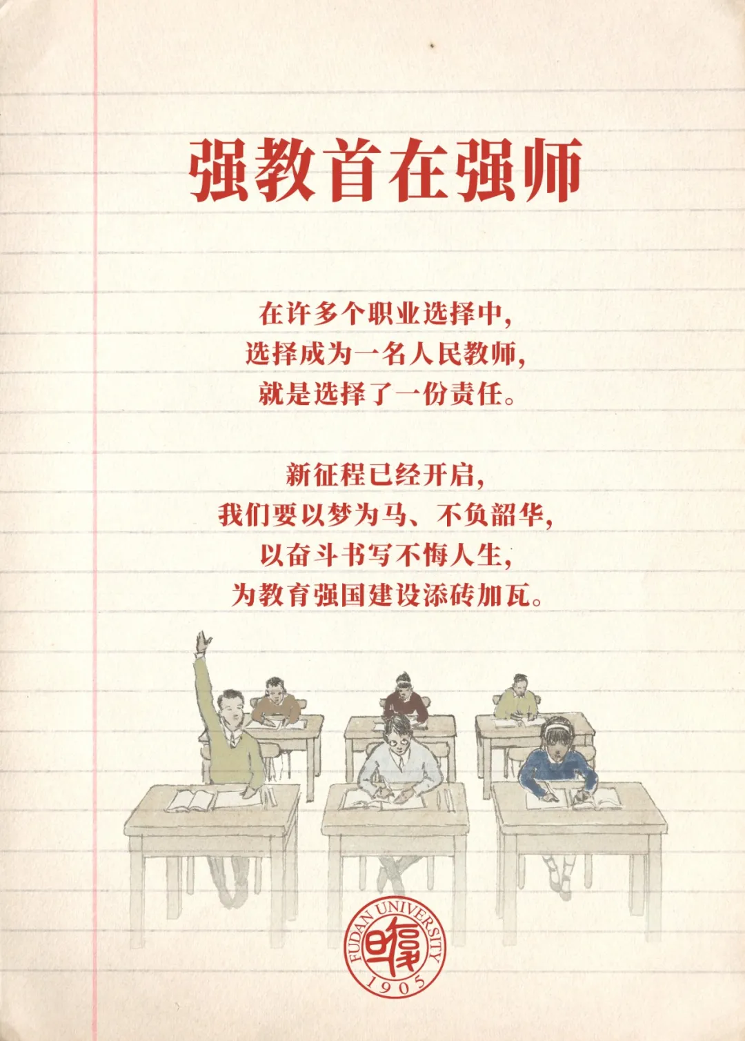 新进教师培训第一课，来了！