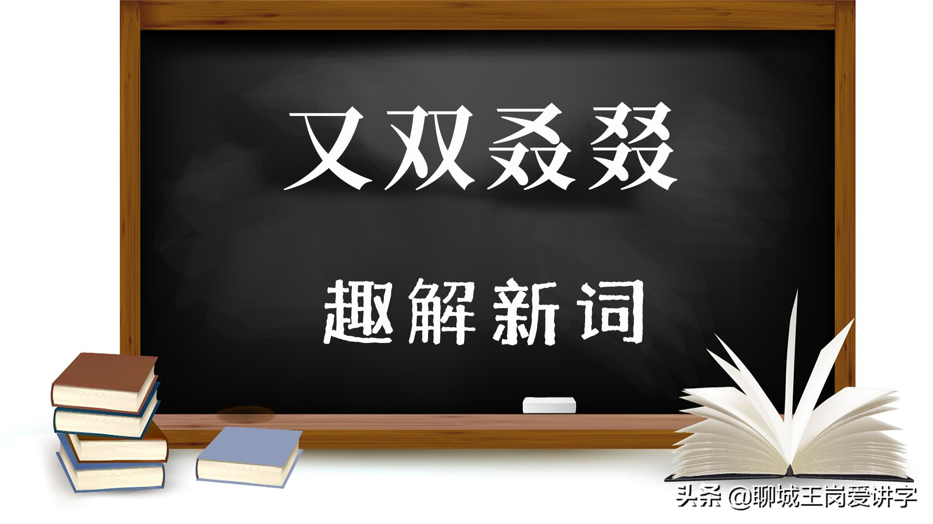 知识新解：打破常规思维，重塑认知边界