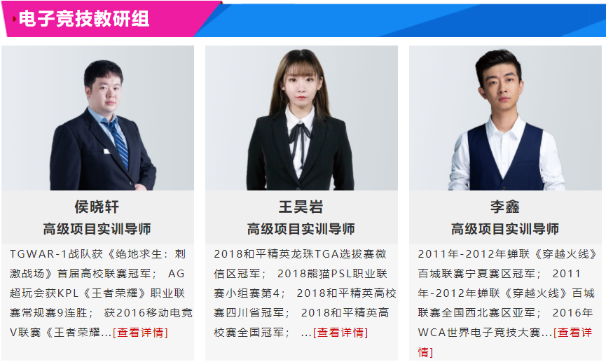 职高里的“电竞系”