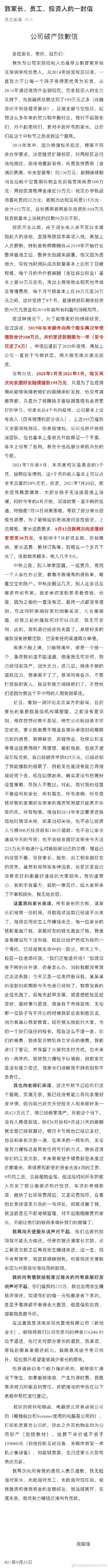 又一家英語培訓機構破產！實控人舉債800多萬，發文向家長承諾：愿用余生償還
