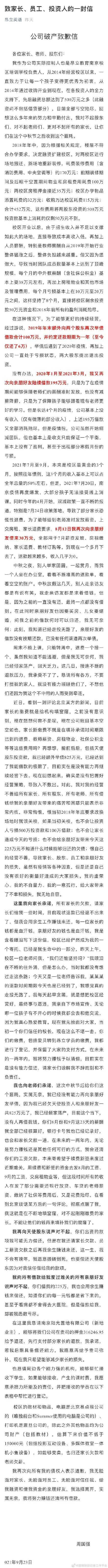 又一家英语培训机构破产！实控人举债800多万，发文向家长承诺：愿用余生偿还