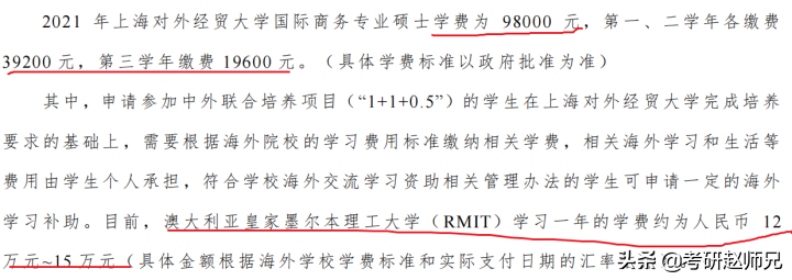 上海对外经贸大学考研，不是985、211，但是考研地位也不低哦