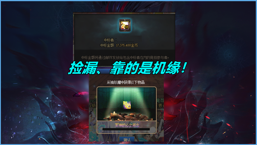 DNF今天，你捡漏了吗？奥兹玛诞生捡漏王，12亿拍下宝珠