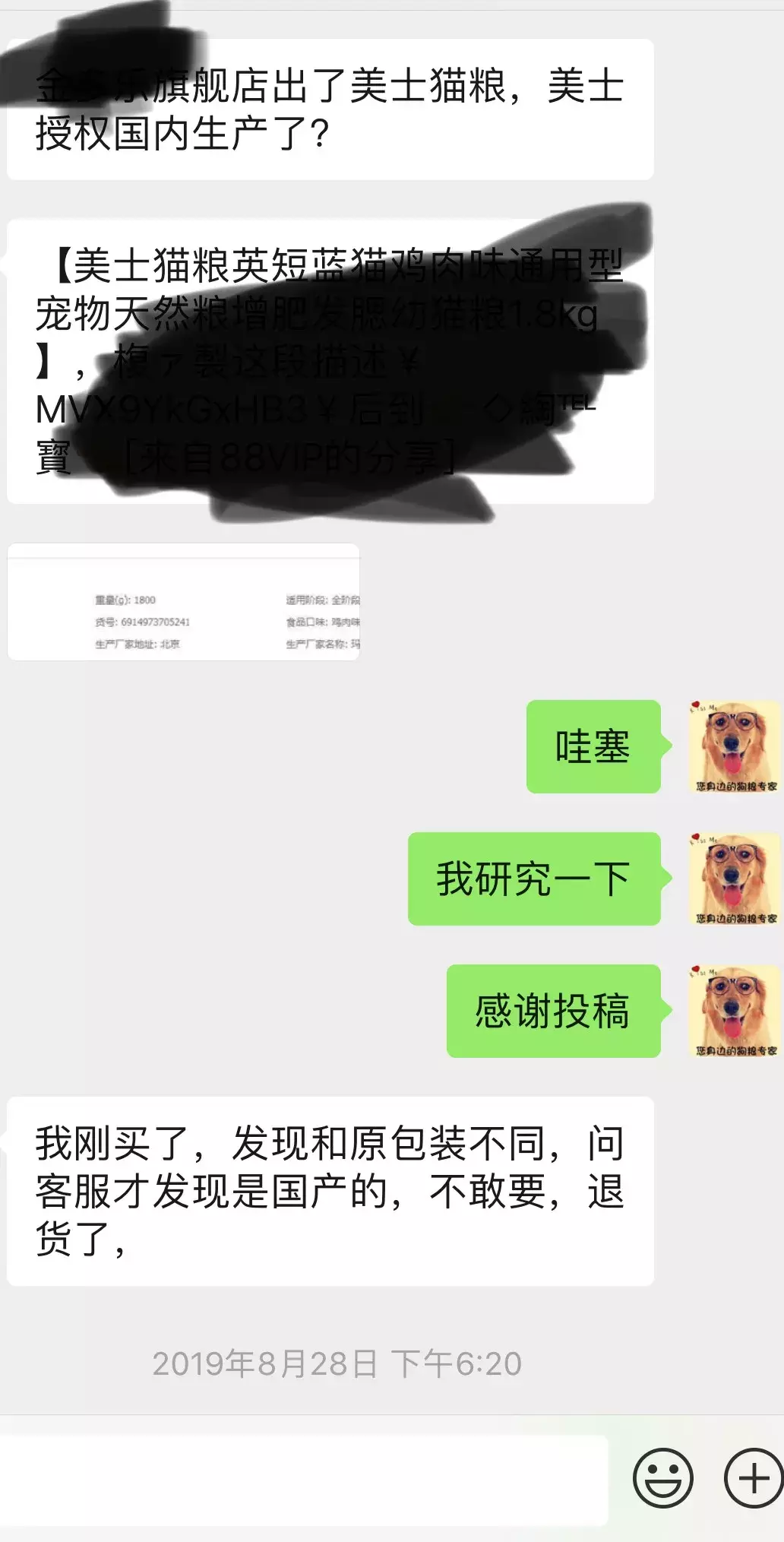 美士和欧冠哪个猫粮好(又一WDJ推荐品牌美士国产了，配方指标都变差了，大家不要买错)