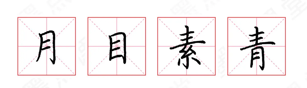 字体结构怎么学？掌握这10点，写好80%以上汉字