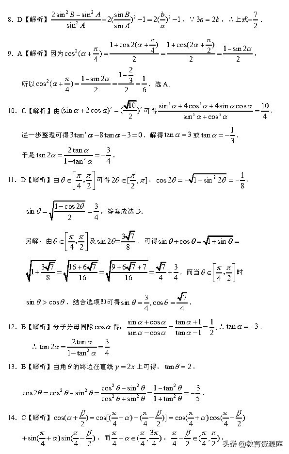 高考数学：2010—2018真题汇编 专题四 三角函数与解三角形