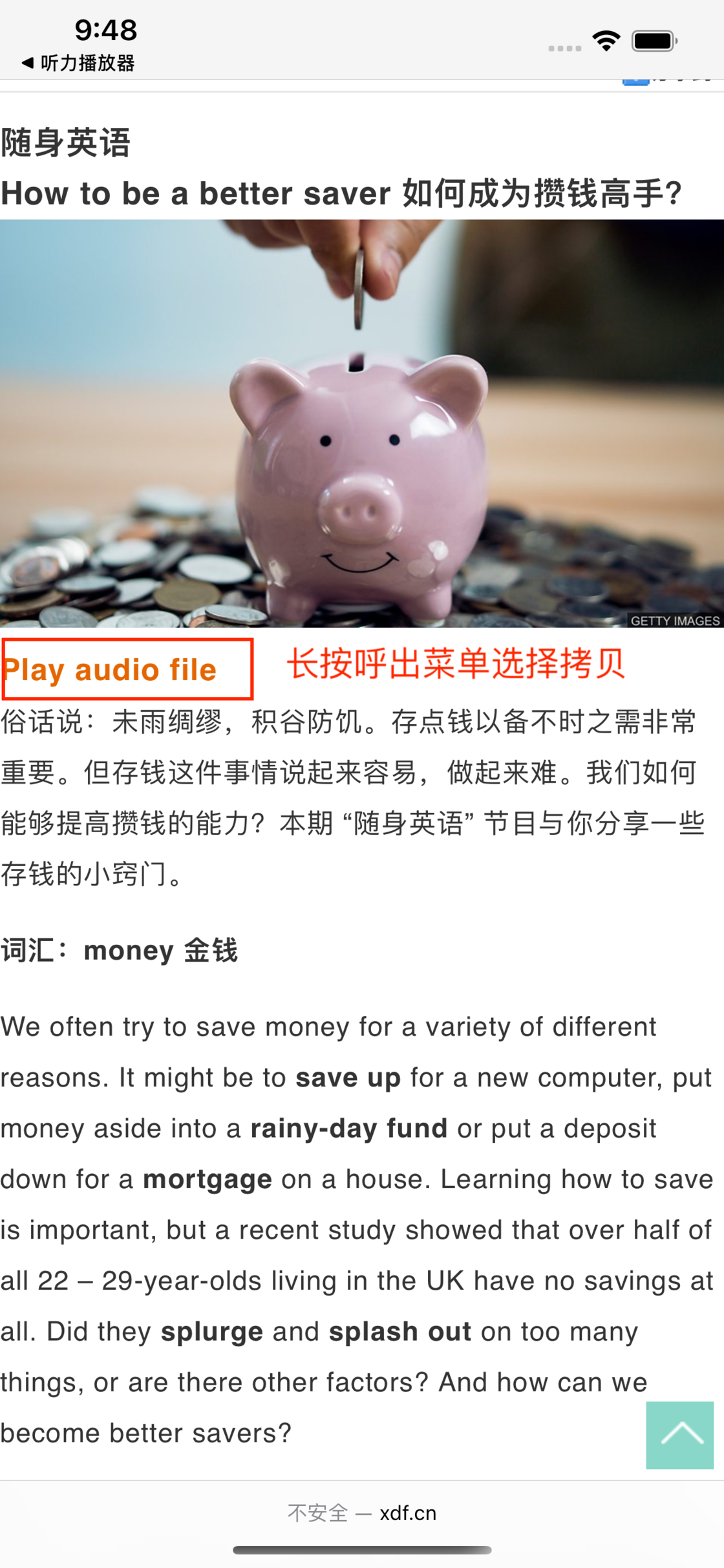 我是如何利用APP提高英语听力 - 一款能自动断句的播放器