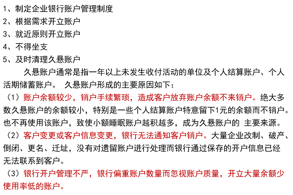 2.哪些企業或機構可以申請開立一般存款賬戶?3.