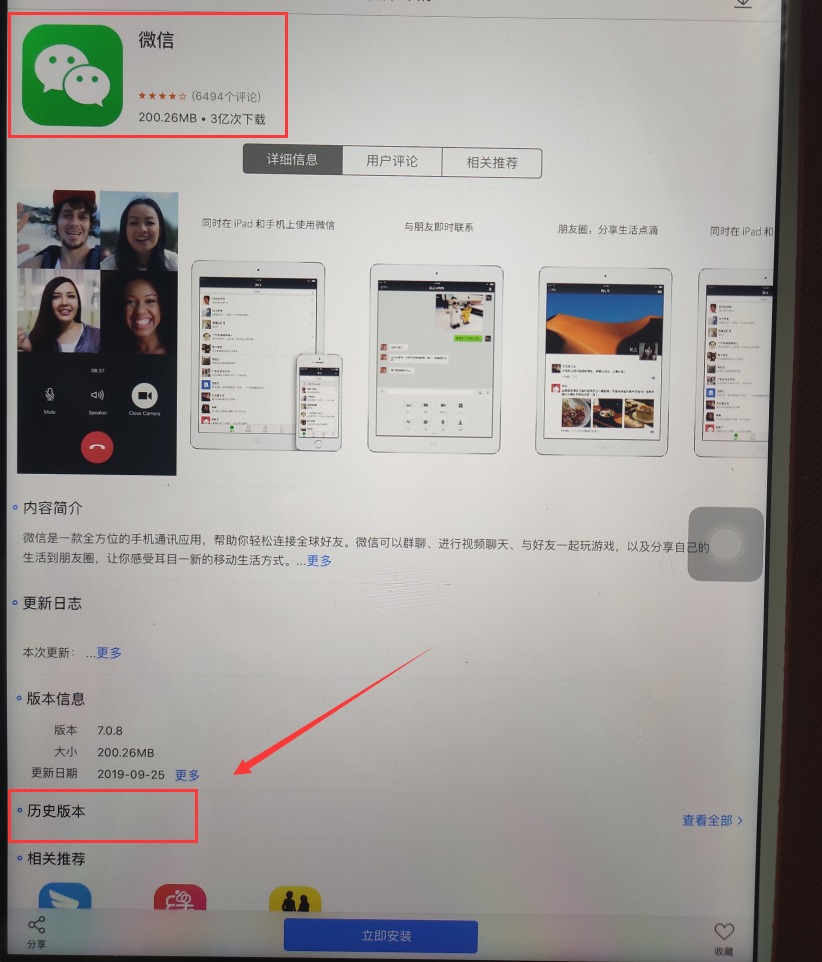 苹果IPad2居然不能安装怎么办？与此IPad不兼容