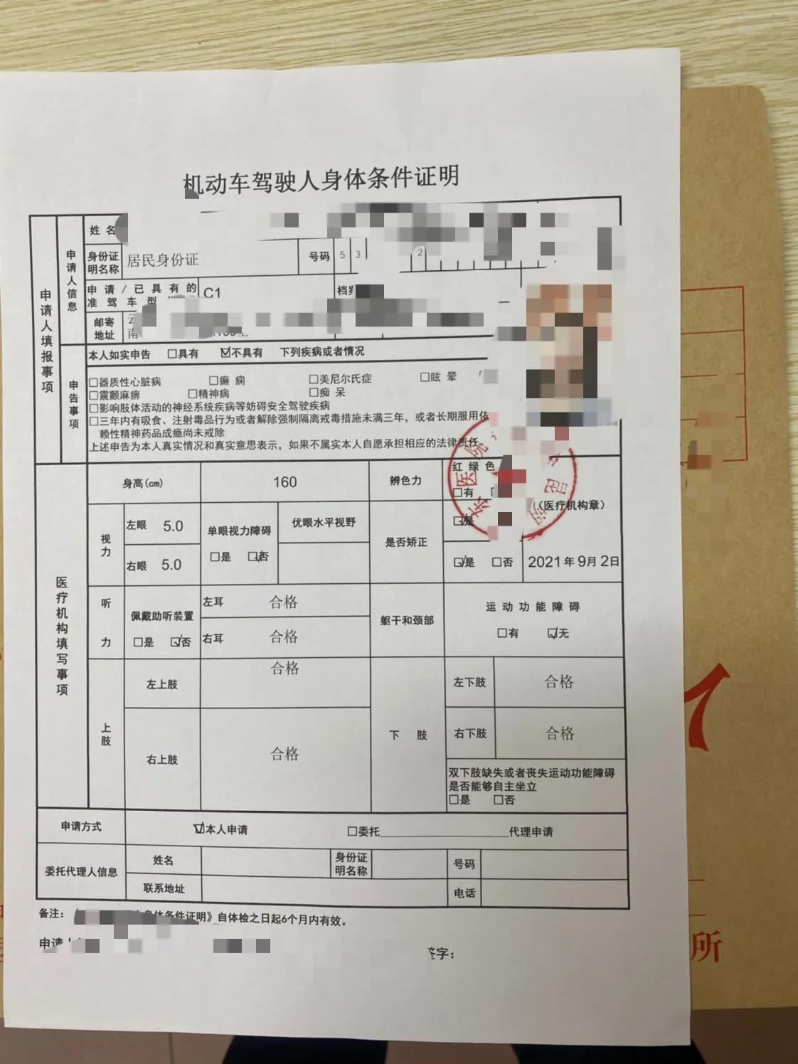 考驾照你不能不知道体检面签
