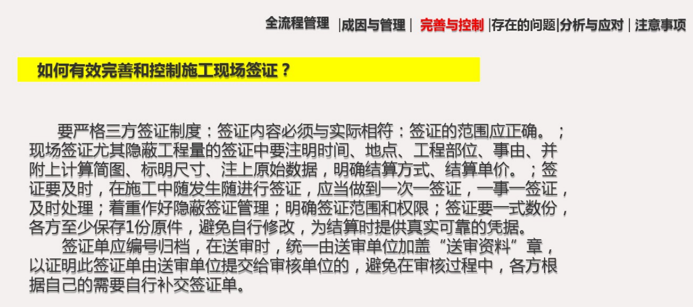 如何提高工程项目现场签证索赔质量？中建来教你！可增加工程利润