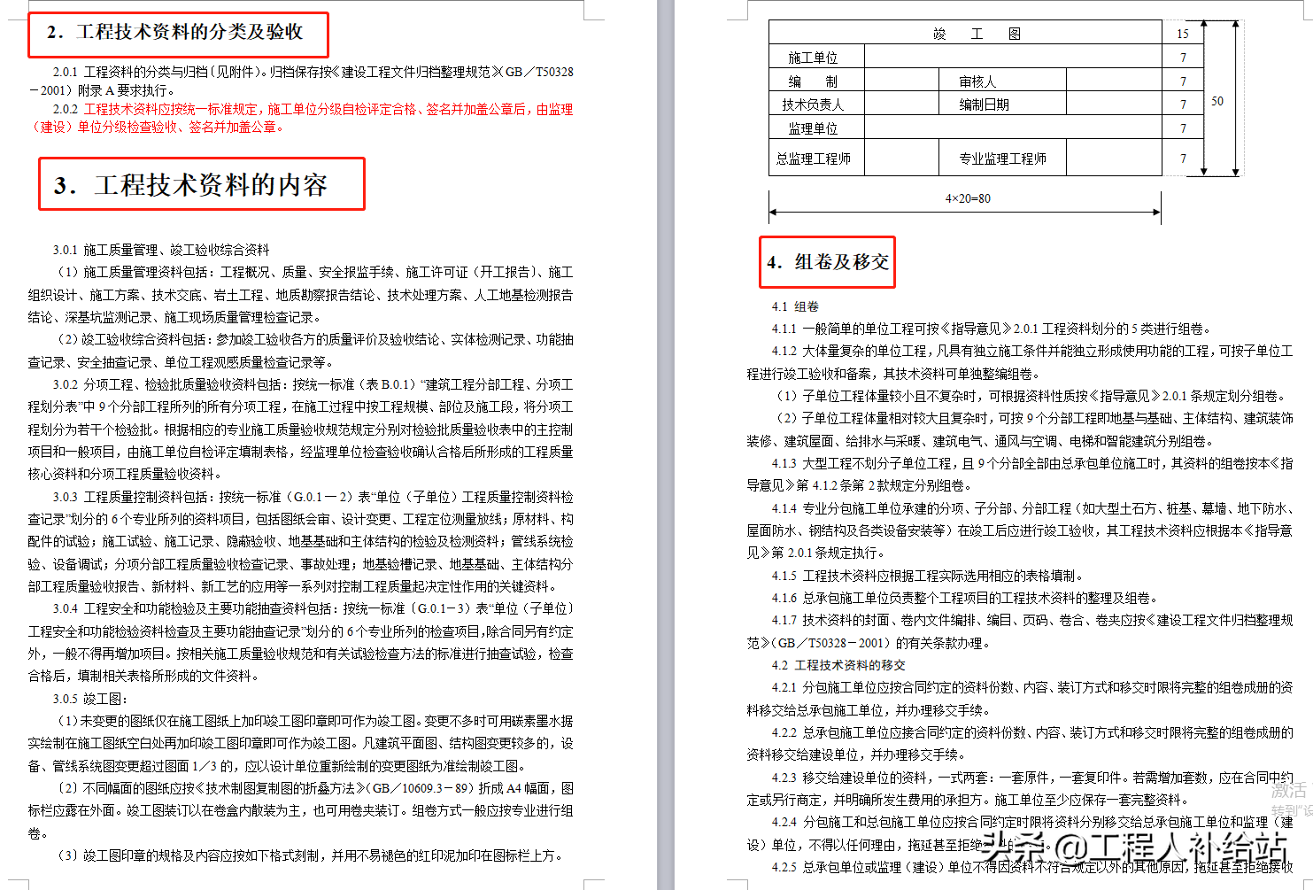 建筑工程施工质量验收规范实施指南,1千多页,多份表格及填写说明